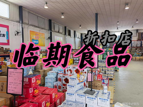 2022年臨期食品行業(yè)現(xiàn)狀如何 新手應(yīng)該怎么入門做臨期食品
